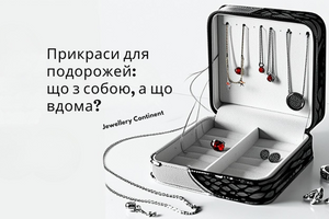 Украшения для путешествий: что взять с собой, а что лучше оставить дома фото