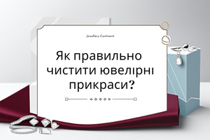 Как правильно чистить ювелирные украшения, чтобы не повредить их? фото