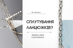 Как избежать спутывания цепочек? фото